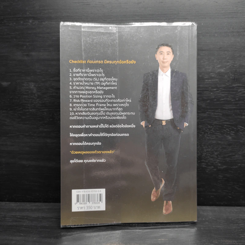 สร้างพอร์ต 10,000% ด้วย Futures - อิทธิพล พรพิบูลย์ รูปที่ 2