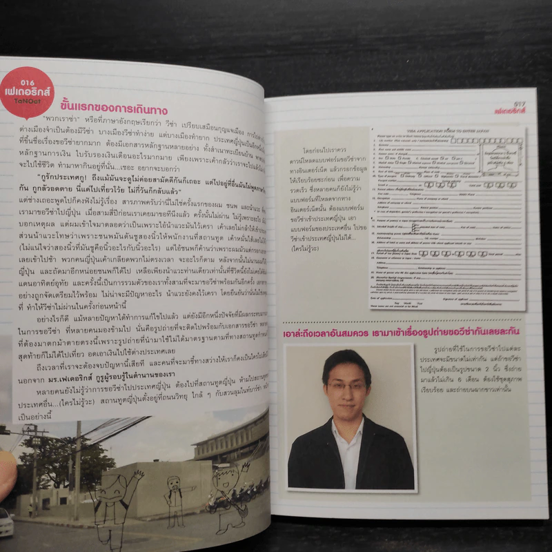 ฮิกาซีน ฉบับพิเศษ เกาะดม ชมโตเกียว เล่ม 1-2 รูปที่ 7