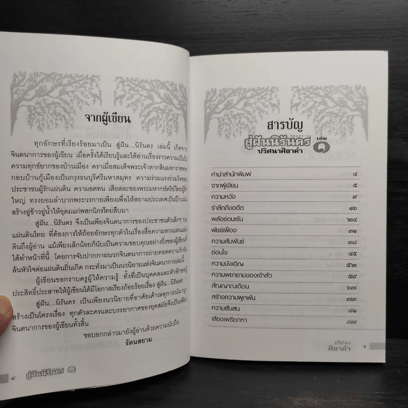 สู่ฝันนิรันดร 3 เล่มจบ - รัตนสยาม รูปที่ 4