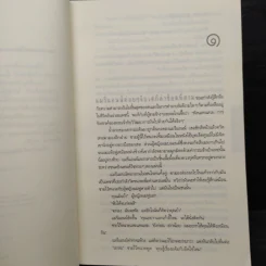 อย่าเผลอ Hold Tight - ฮาร์ลาน โคเบน (Harlan Coben) รูปที่ 6