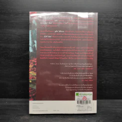 อย่าเผลอ Hold Tight - ฮาร์ลาน โคเบน (Harlan Coben) รูปที่ 2