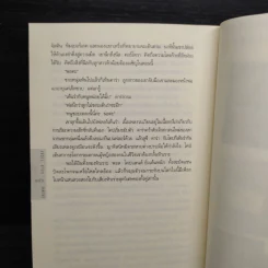 อย่าเผลอ Hold Tight - ฮาร์ลาน โคเบน (Harlan Coben) รูปที่ 7