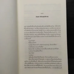 ขบถสาวกับรอยสักมังกร - สติ๊กลาร์สัน รูปที่ 6