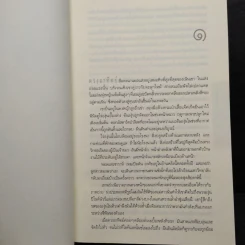 หมดเวลาตาย INTENSITY - ดีน คูนท์ซ รูปที่ 6
