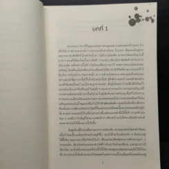สยอง Perfect Remains - เฮเลน ฟิลดส์ รูปที่ 6