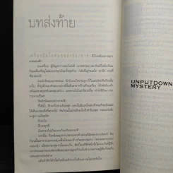 Deception Point แผนลวงสะท้านโลก - แดน บราวน์ รูปที่ 8