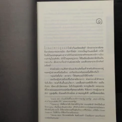 Deception Point แผนลวงสะท้านโลก - แดน บราวน์ รูปที่ 7