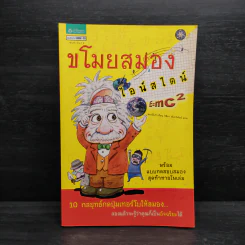 ขโมยสมองไอน์สไตน์ - ชองอึนกี รูปที่ 1
