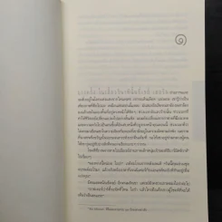 Stay Close ซ่อน - ฮาร์ลาน โคเบน รูปที่ 6