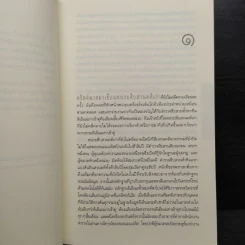 แผนเลือดลวง The Drop - ไมเคิล คอนเนลลี่ รูปที่ 6
