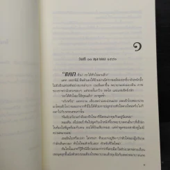 ฉากรักพรางใจ Charade - แซนดร้า บราวน์ (Sandra Brown) รูปที่ 6