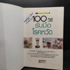 100 วิธี รับมือโรคหวัด รูปที่ 5