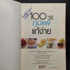 100 วิธี ภูมิแพ้แก้ง่าย รูปที่ 5