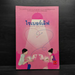 ไซเบอร์เลิฟ - อิชิดะ อิระ รูปที่ 1
