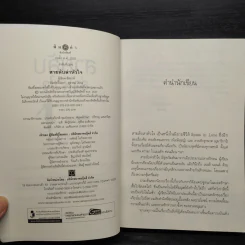 สายลับล่าหัวใจ - อิสย่าห์ รูปที่ 5
