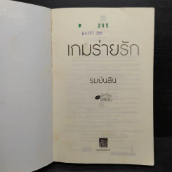 เกมร่ายรัก - รมย์นลิน รูปที่ 6