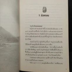 นิยายรักฟาโรห์ ภาค 1 - Cah_yen รูปที่ 6