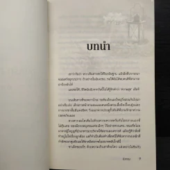 อุบัติรักสามีจำเป็น - อังกฤษ รูปที่ 6