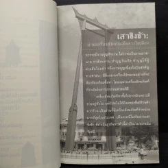 ย่านเก่าในกรุงเทพ เล่ม 1 - ปราณี กล่ำส้ม รูปที่ 7