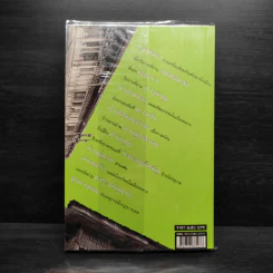 ย่านเก่าในกรุงเทพ เล่ม 1 - ปราณี กล่ำส้ม รูปที่ 2