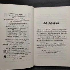 วังบาดาล 2 เล่มจบ - โก้วเล้ง, ว.ณ.เมืองลุง รูปที่ 5