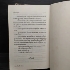 วังบาดาล 2 เล่มจบ - โก้วเล้ง, ว.ณ.เมืองลุง รูปที่ 8