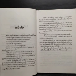 วังบาดาล 2 เล่มจบ - โก้วเล้ง, ว.ณ.เมืองลุง รูปที่ 6