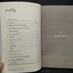 เกร็ดสนุกชาวสยาม - เอนก นาวิกมูล รูปที่ 6