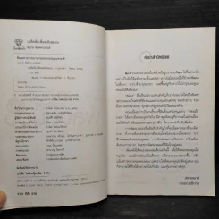 เคล็ดลับเพิ่มพลังสมอง - พฤกษ์ นิมิตพรอนันต์ รูปที่ 5