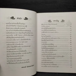 ฤกษ์ดี วันมงคล เคล็ดลับเสริมดวงชะตา - สมพงษ์ ฉัตรอมรวัฒน์ รูปที่ 5