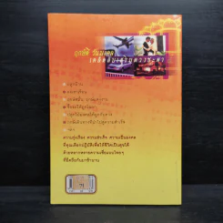 ฤกษ์ดี วันมงคล เคล็ดลับเสริมดวงชะตา - สมพงษ์ ฉัตรอมรวัฒน์ รูปที่ 2