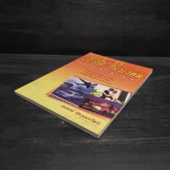 ฤกษ์ดี วันมงคล เคล็ดลับเสริมดวงชะตา - สมพงษ์ ฉัตรอมรวัฒน์ รูปที่ 4