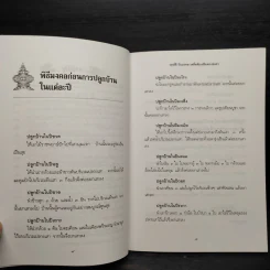 ฤกษ์ดี วันมงคล เคล็ดลับเสริมดวงชะตา - สมพงษ์ ฉัตรอมรวัฒน์ รูปที่ 6