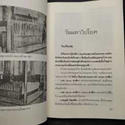 คดีประวัติศาสตร์ลอบปลงพระชนม์ ร.8 - บุญร่วม เทียมจันทร์ รูปที่ 7