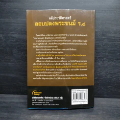 คดีประวัติศาสตร์ลอบปลงพระชนม์ ร.8 - บุญร่วม เทียมจันทร์ รูปที่ 2