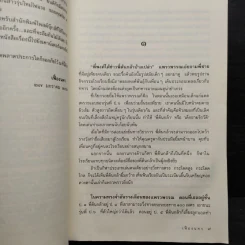 ราชนาวีที่รัก - เฟื่องนคร รูปที่ 7