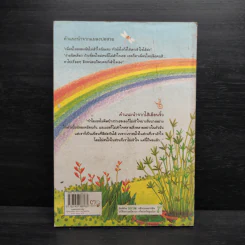 เพื่อนในสวน - วันทนีย์ วิบูลกีรติ รูปที่ 2