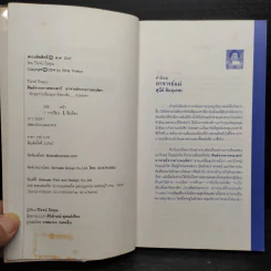 ศิษย์จากดาวพระเสาร์ อาจารย์จากดาวพฤหัสฯ - ดร.วิโรจน์ ถิรคุณ รูปที่ 5