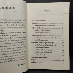 เทคนิค สร้างเงินล้านจากตลาดหุ้น - Nicolas Darvas (นิโคลัส ดาร์วาส) รูปที่ 6