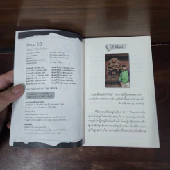 หักมุม 1.0 - นิพันธ์ ทารีมุกข์ รูปที่ 7