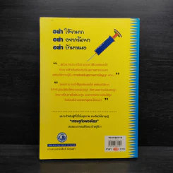 หมอปากหมา เล่ม 3 - นายแพทย์พินิจ ลิ้มสุคนธ์ รูปที่ 2