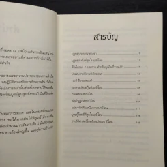 The Richest Man In Babylon เศรษฐีชี้ทางรวย - George S. Clason รูปที่ 6
