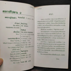 ตลกสัปดน 2 - พิชาน รูปที่ 5