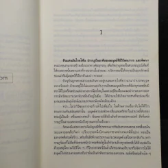 รัตนมณีแห่งดวงดาว - เบญจามินทร์ รูปที่ 6