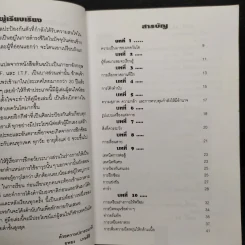เทควันโด Taekwondo - แมน วิทยา, ยุพยง เกษศิริ รูปที่ 6