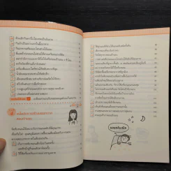 แค่นอนดี ก็ผอมได้ - ซะเต้ เคะอิโกะ (Keiko Sato) รูปที่ 8