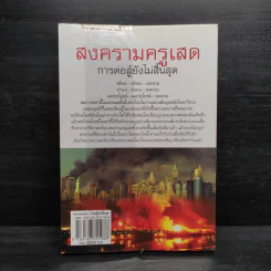 สงครามครูเสด Crusades - ดาณุภา ไชยพรธรรม รูปที่ 2