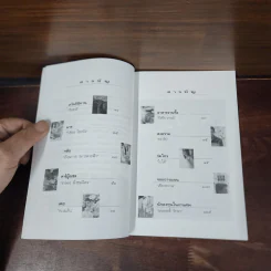 10 เรื่องสั้น รางวัลแพรว รูปที่ 9