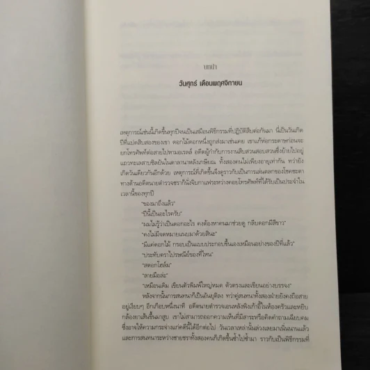 ขบถสาวกับรอยสักมังกร - สติ๊กลาร์สัน รูปที่ 6