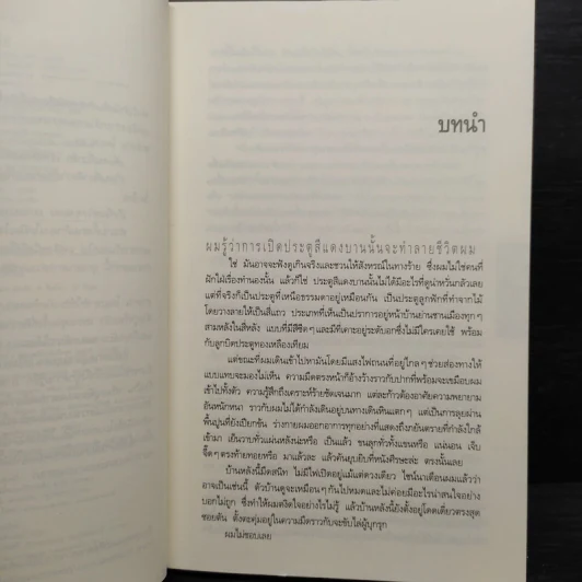 คืน Caught - ฮาร์ลาน โคเบน(Harlan Coben) รูปที่ 6